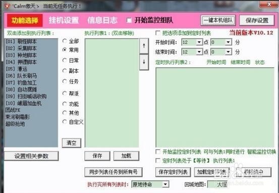 天龙八部 天龙助手脚本使用方法