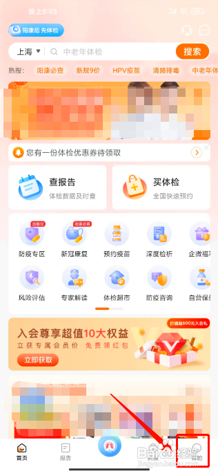 优健康怎么添加体检人信息