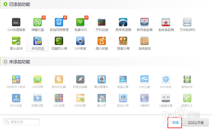 win8 360搜索双Ctrl启动搜索怎么用