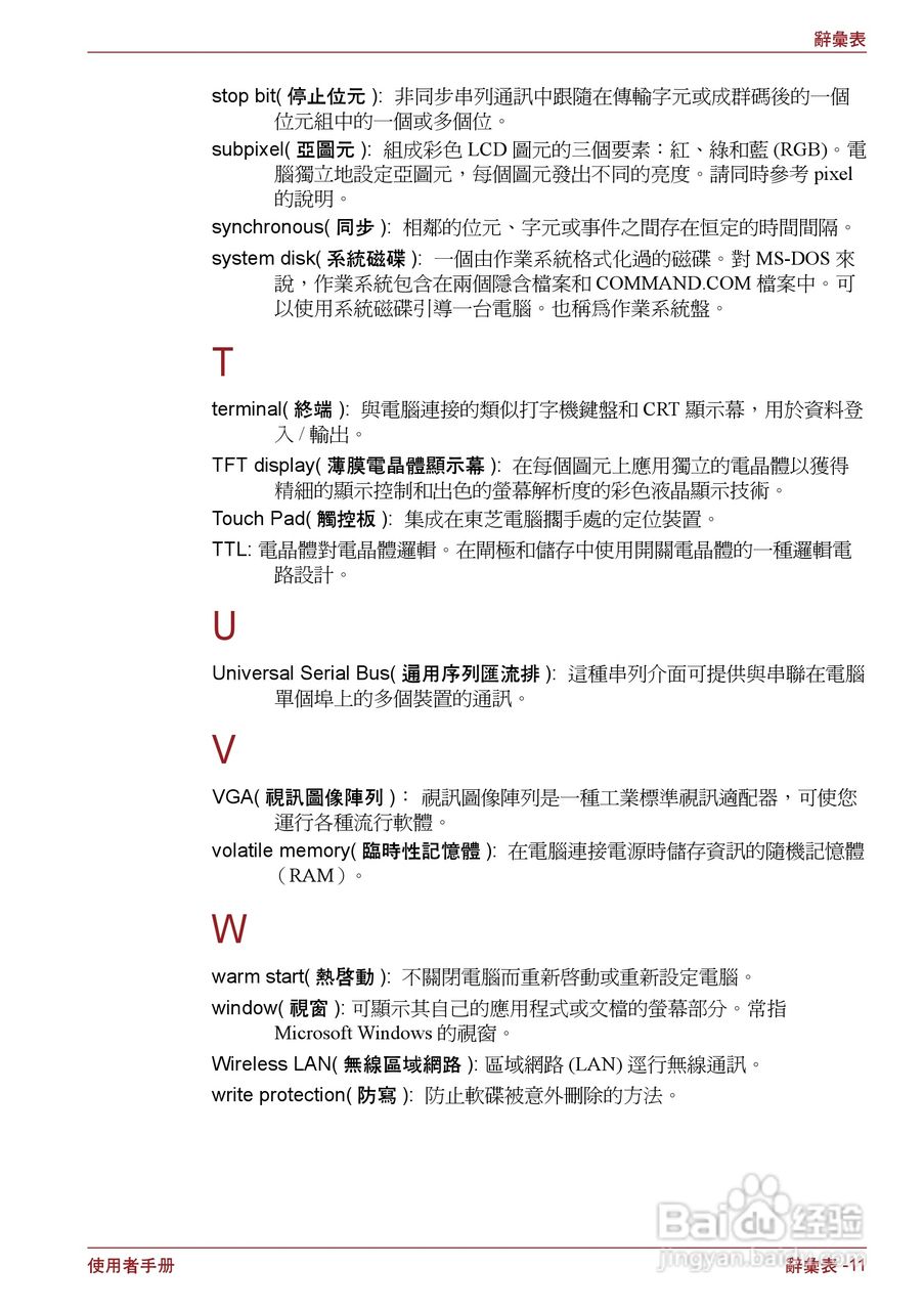 东芝Portege R500笔记本电脑使用说明书:[17]