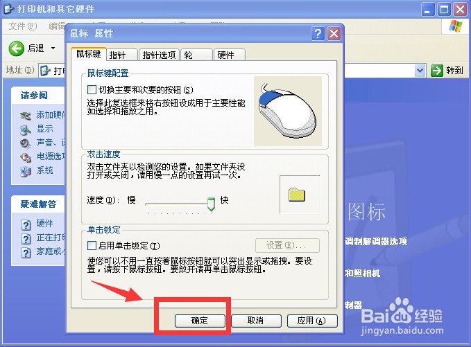 鼠标双击速度慢怎么办？如何提高鼠标双击速度？