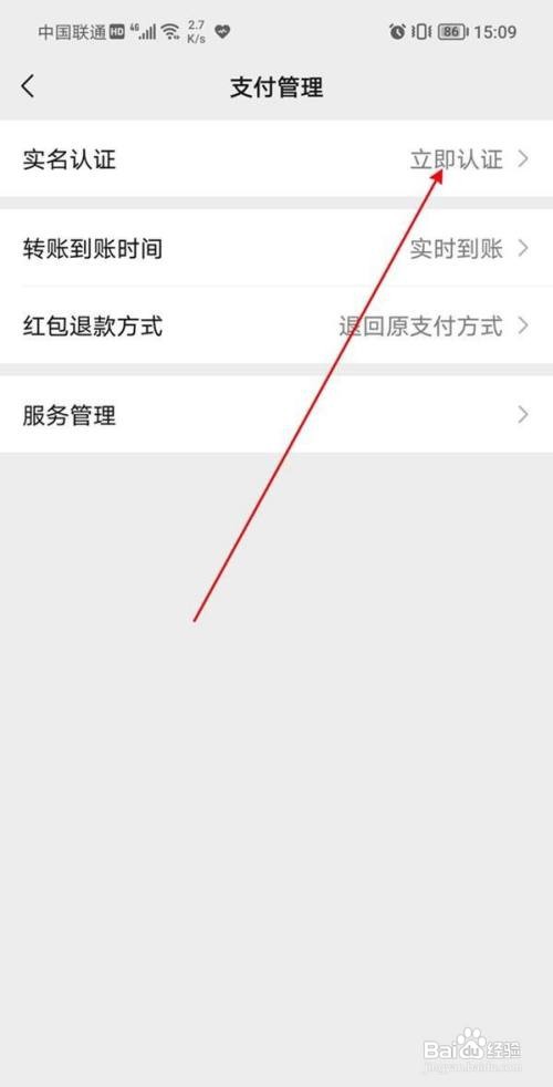微信如何进行实名认证