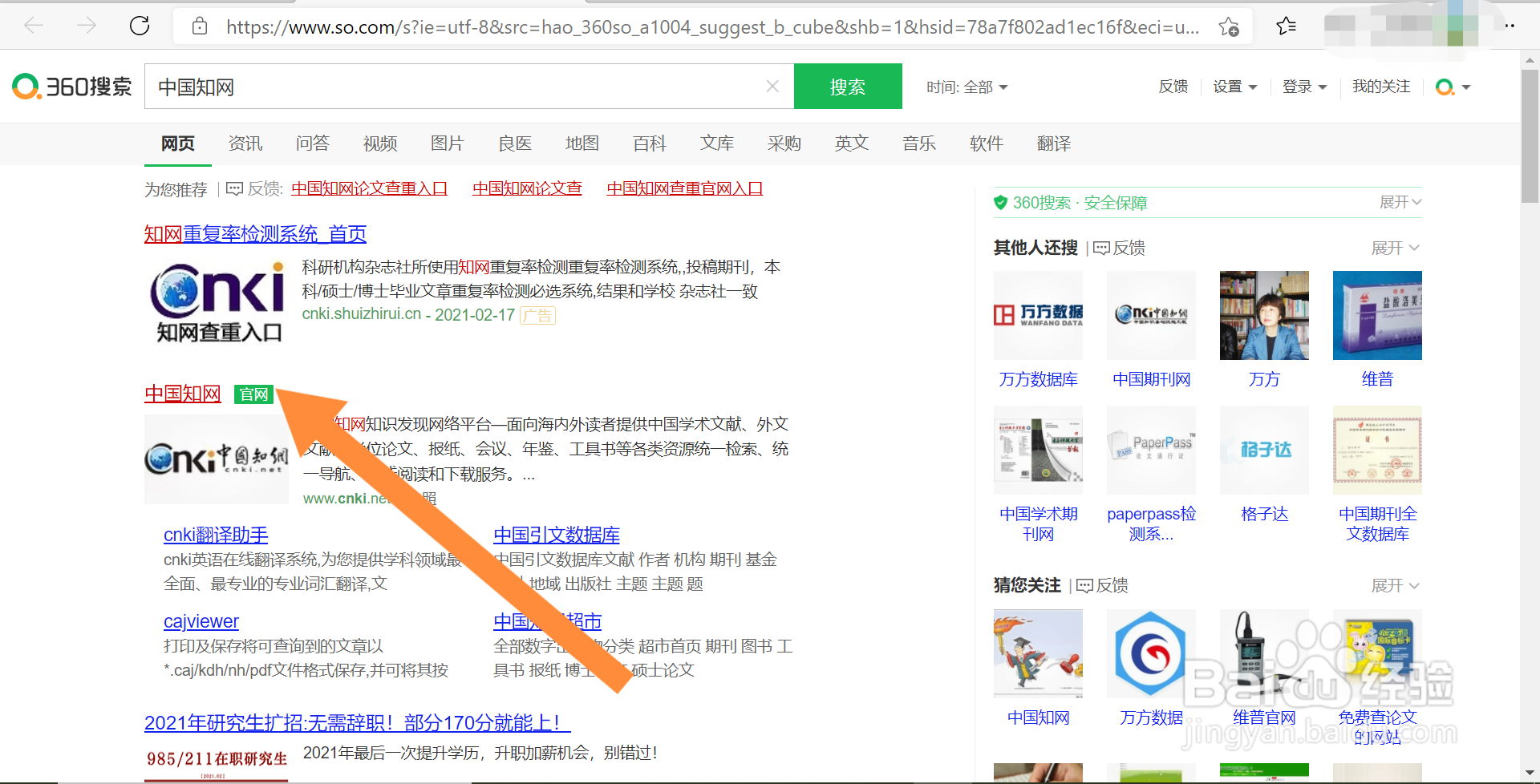 在校生怎样用自己电脑登录知网