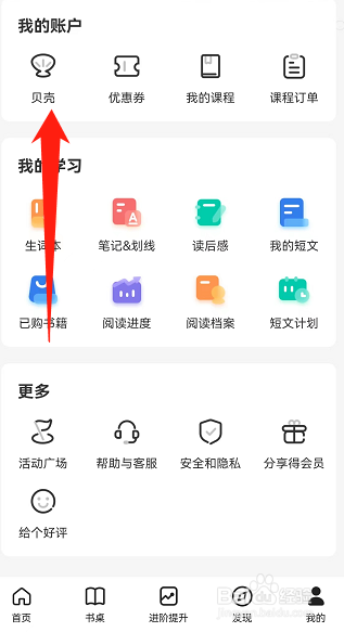 扇贝阅读怎么充值贝壳