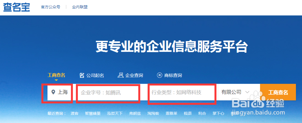 如何用查名宝教您查询工商注册核名通过率？