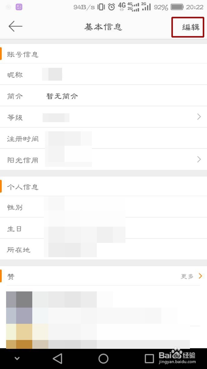 新浪微博在哪里编辑个人简介