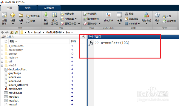 matlab怎么实现数字和字符串的转换