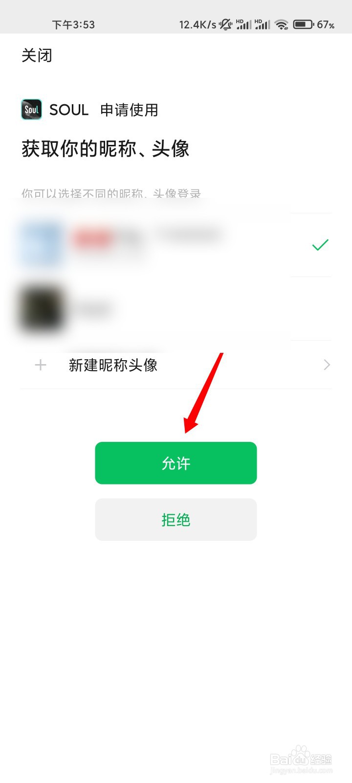 不用手机号怎么注册Soul账号