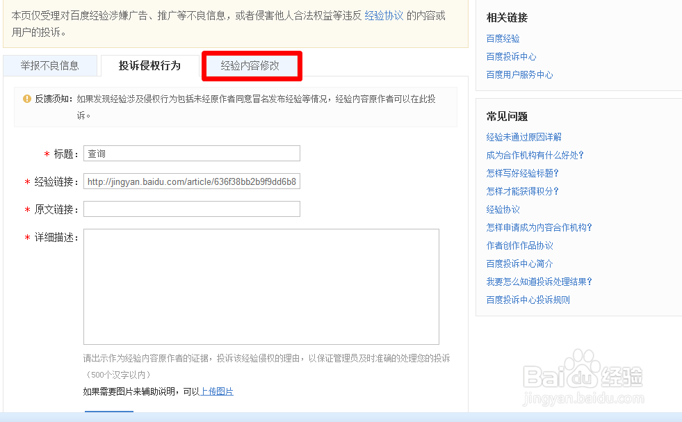 如何修改百度经验的标题
