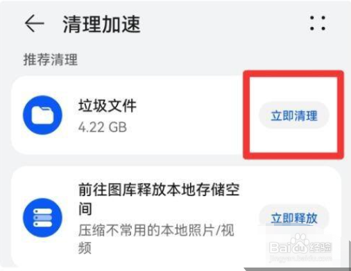 华为手机内存垃圾怎么清理