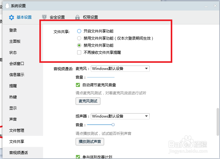 QQ怎样开启文件共享功能