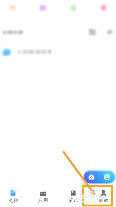 全能扫描王中到哪绑定手机号