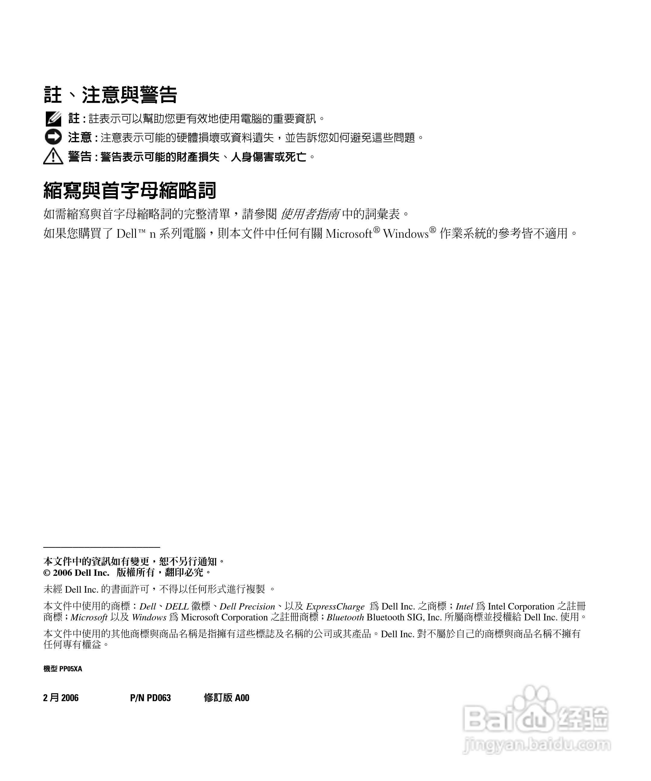 戴尔Precision M90笔记本电脑使用说明书:[5]