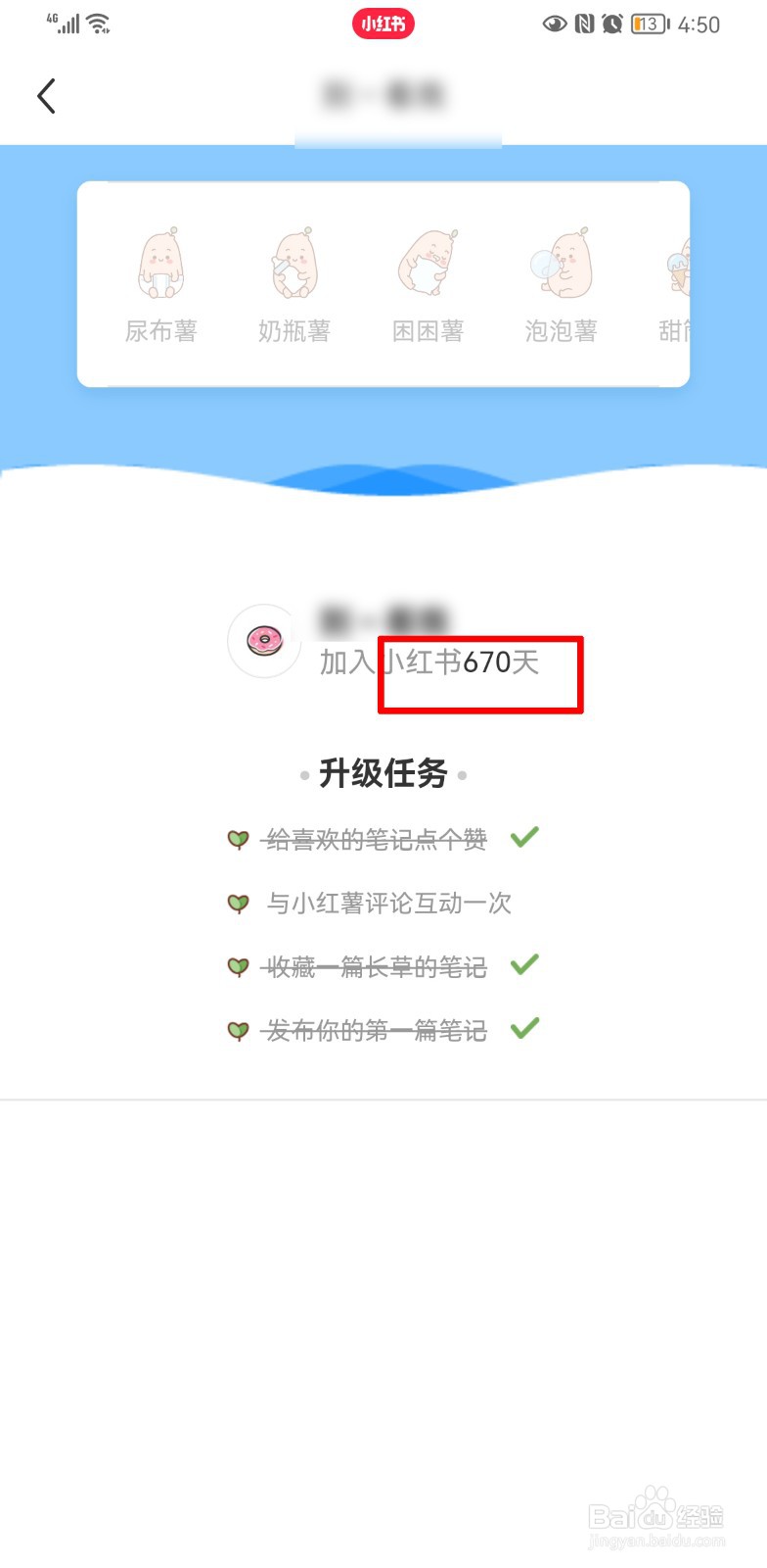 小红书怎么看注册日期