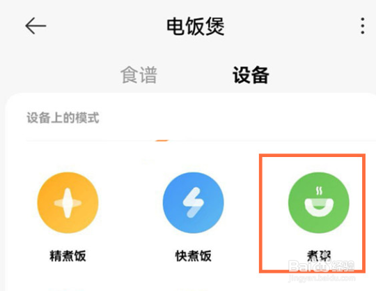 小米电饭煲怎么预约煮粥