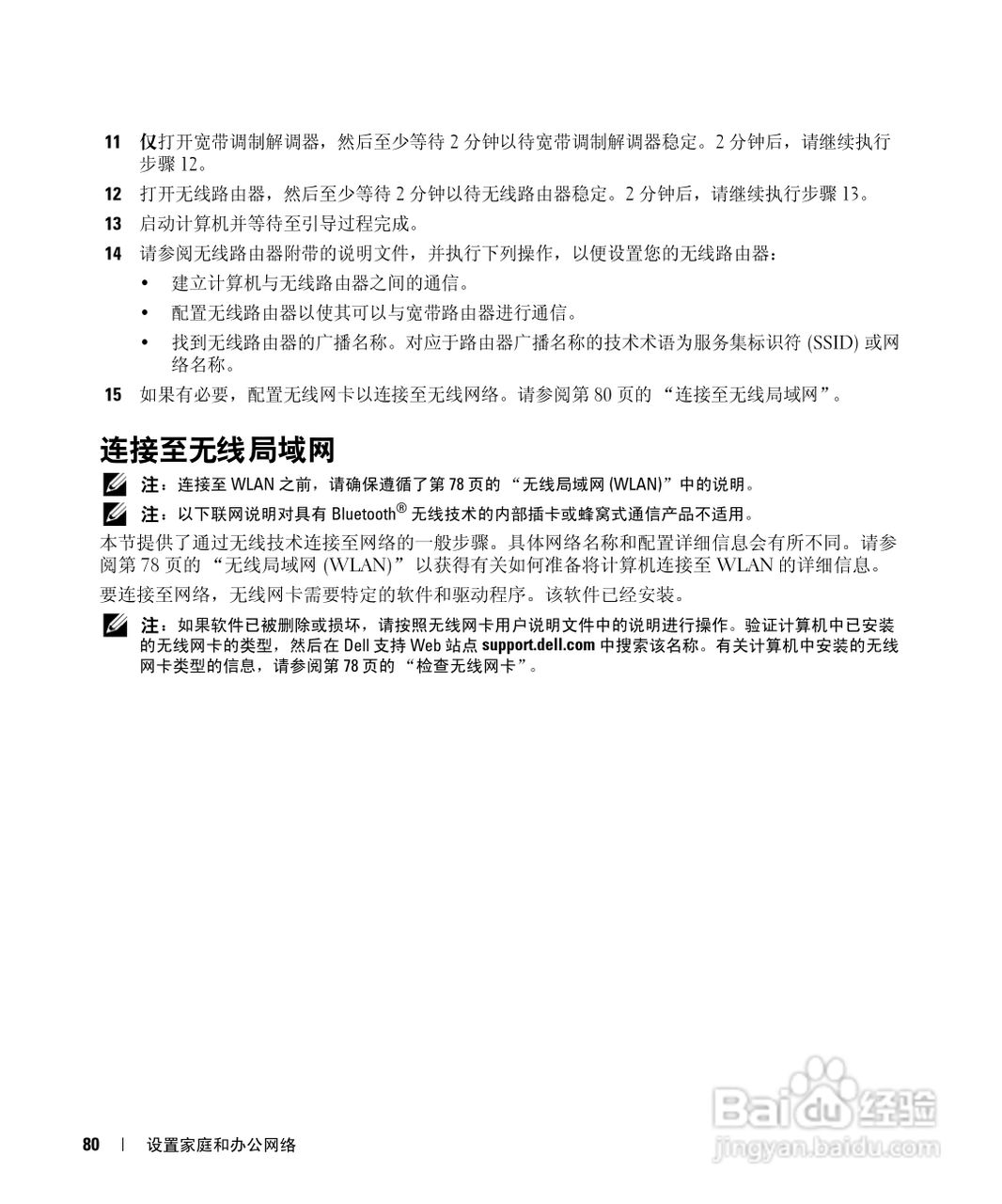 戴尔Inspiron 9400笔记本电脑使用说明书:[8]