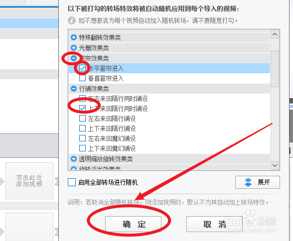 爱剪辑转场特效的随机转场如何设置