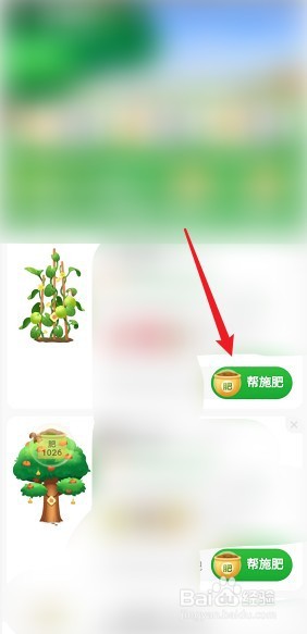 淘宝芭芭农场如何帮好友施肥