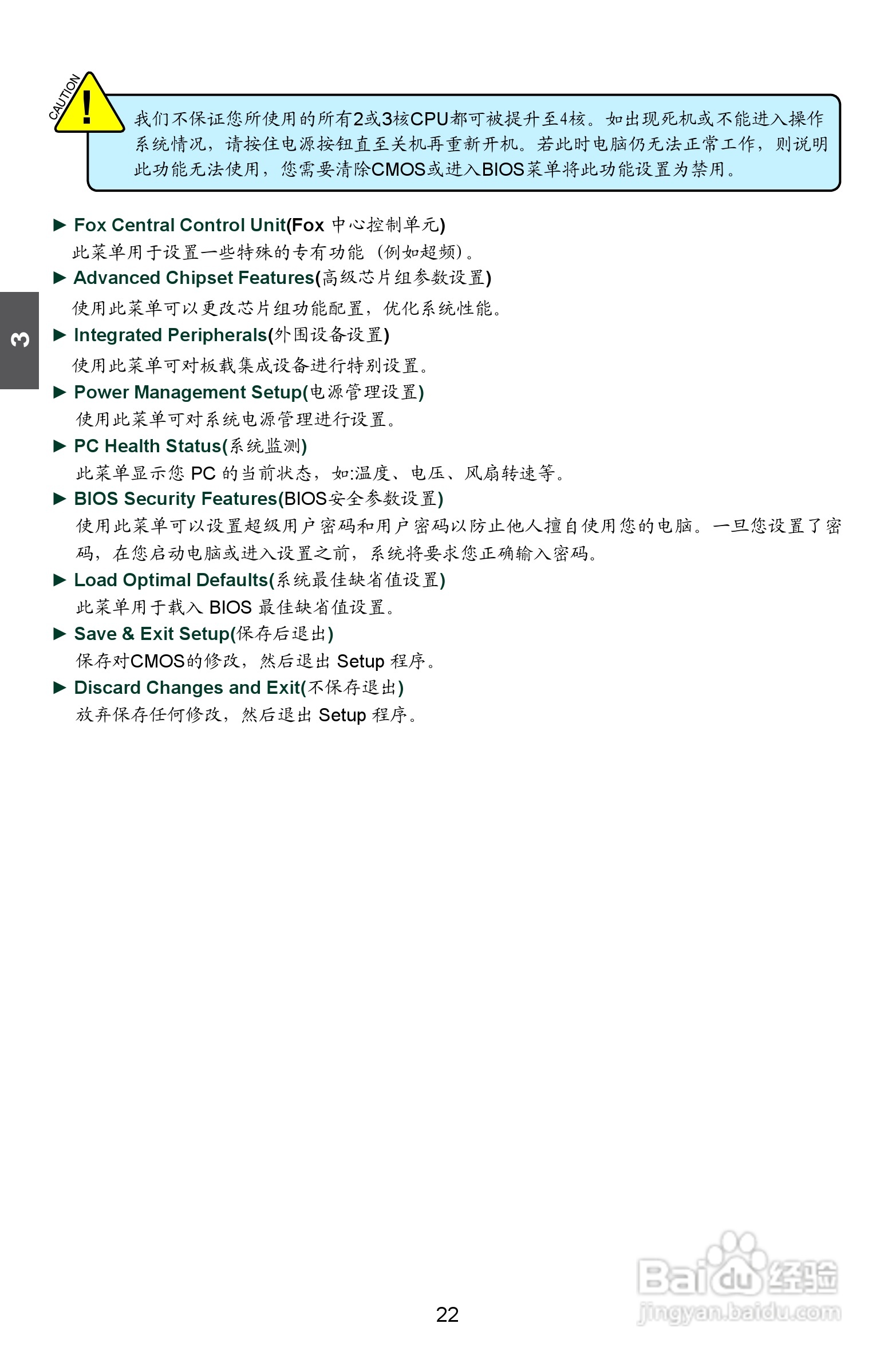 富士康A8D-i（A74GA）型主板说明书:[3]