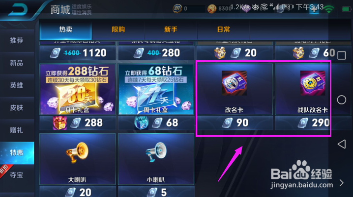 王者荣耀怎么购买改名卡？王者荣耀改名攻略？