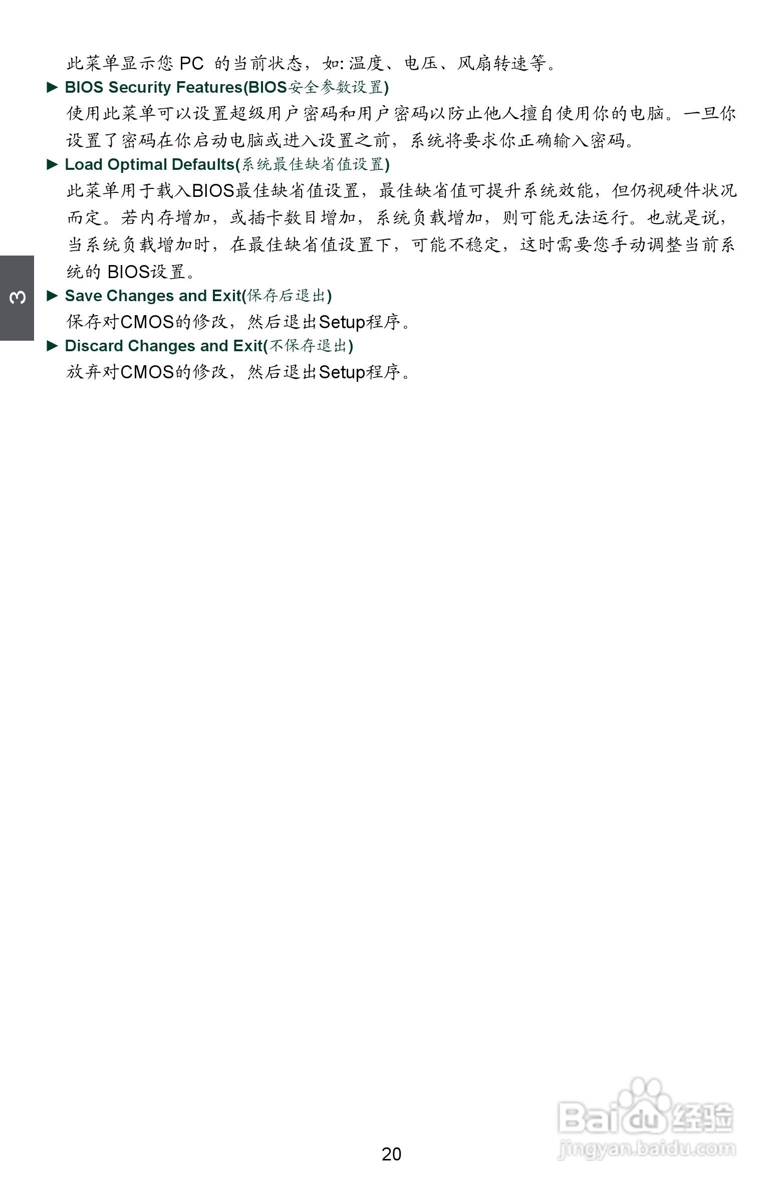 富士康A88GM Delux型主板说明书:[3]