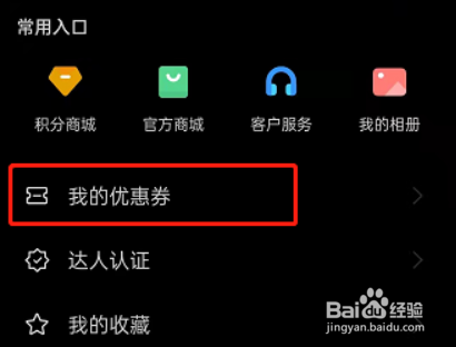 oppo社区如何领取优惠券