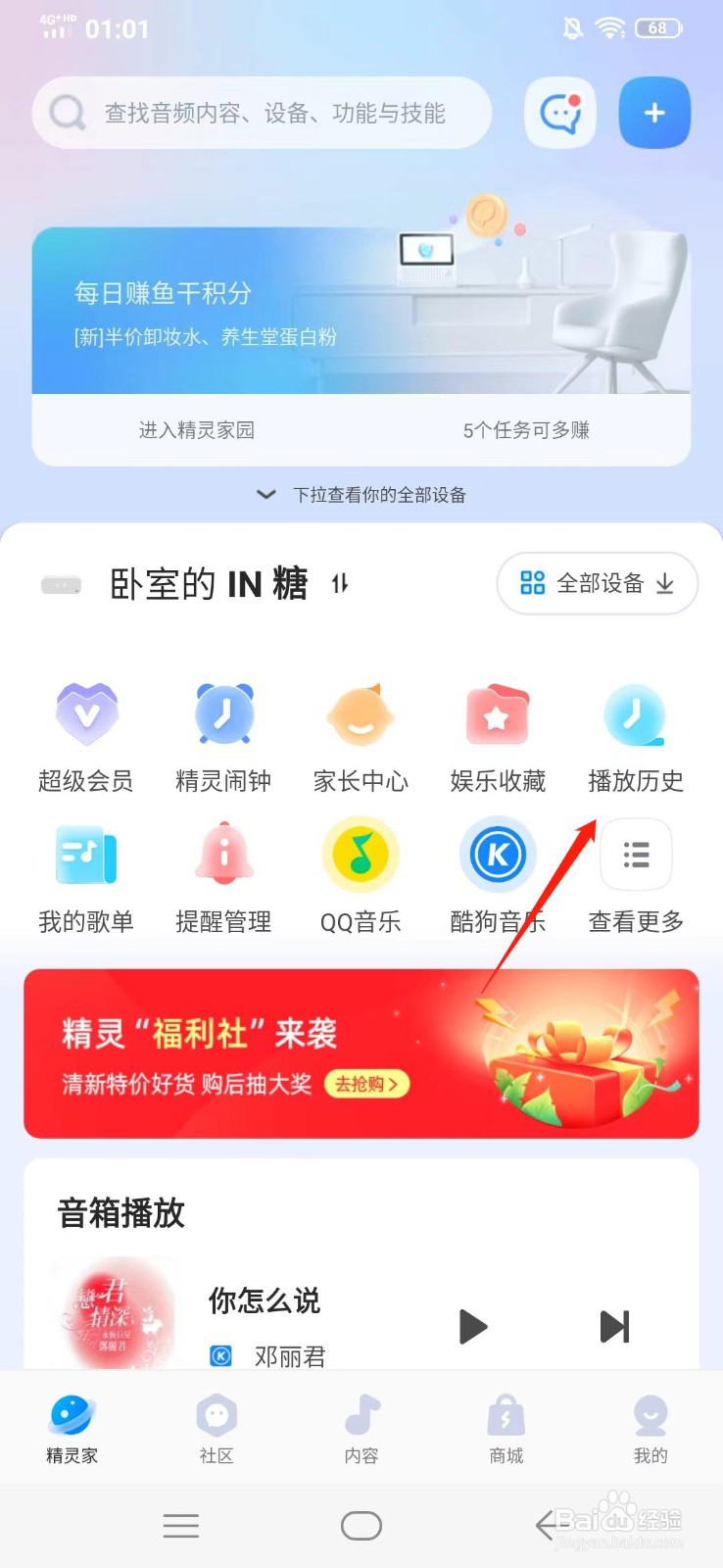天猫精灵的播放历史在哪查看?