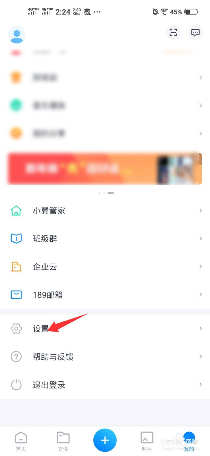 天翼云盘如何更改默认下载位置
