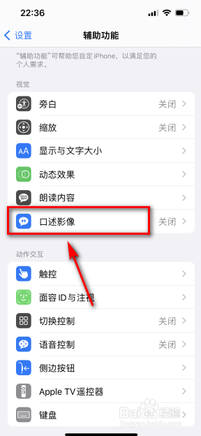 苹果13pro怎么开启口述影像功能
