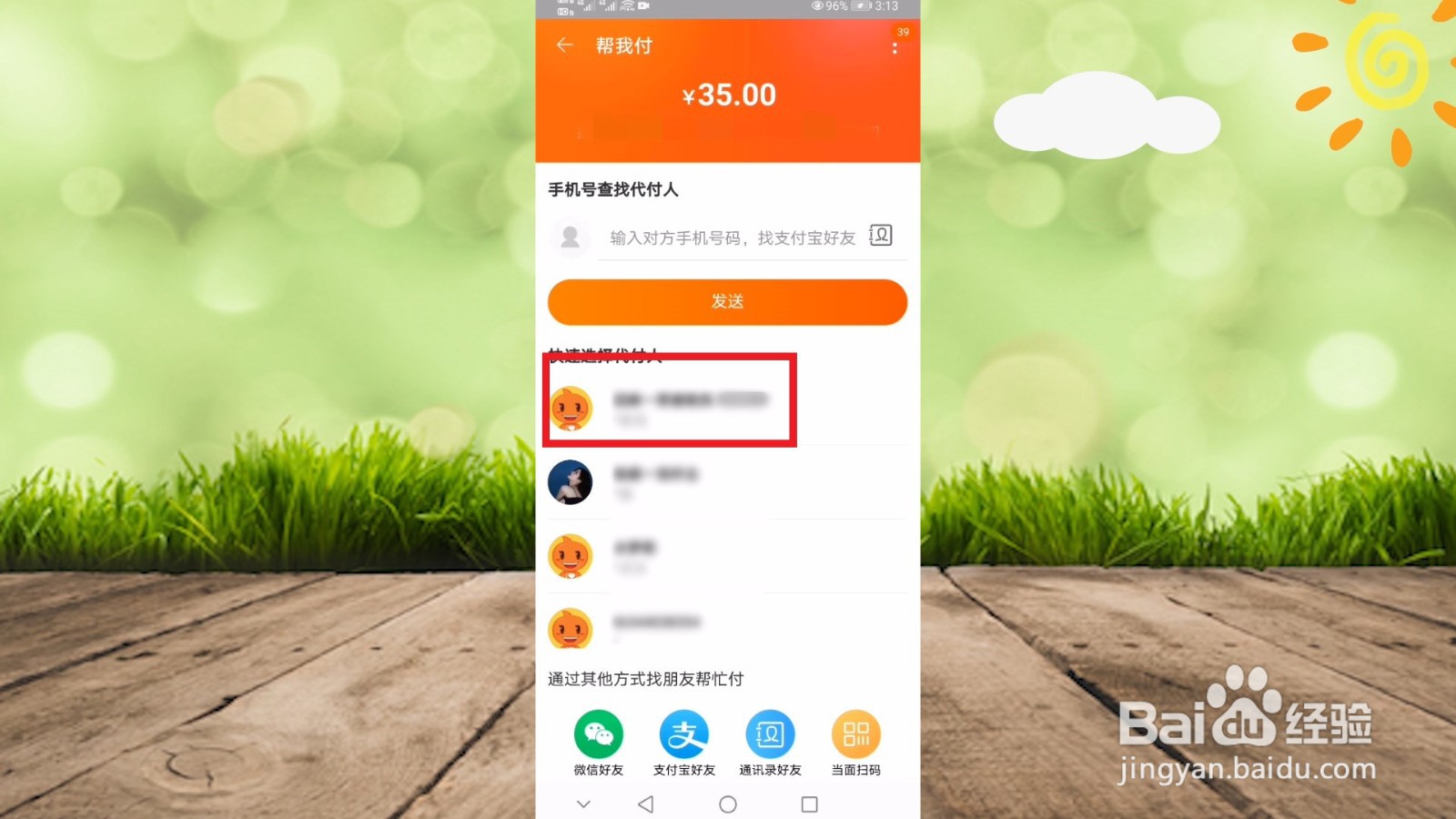 淘宝怎么代付怎么操作