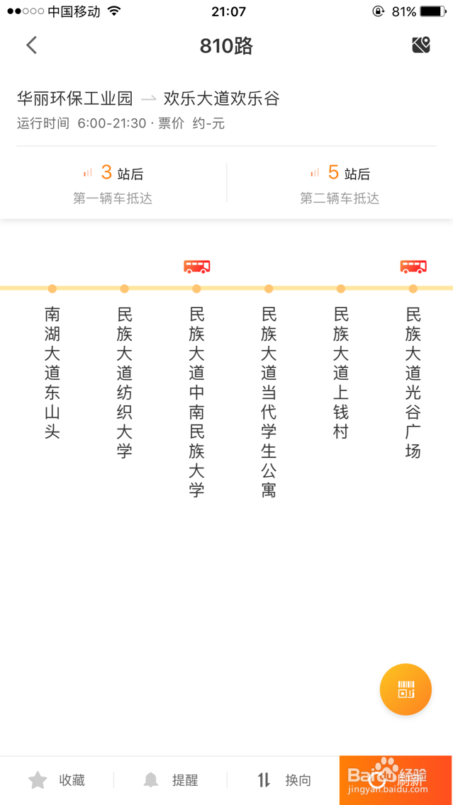 武汉智能公交使用方法