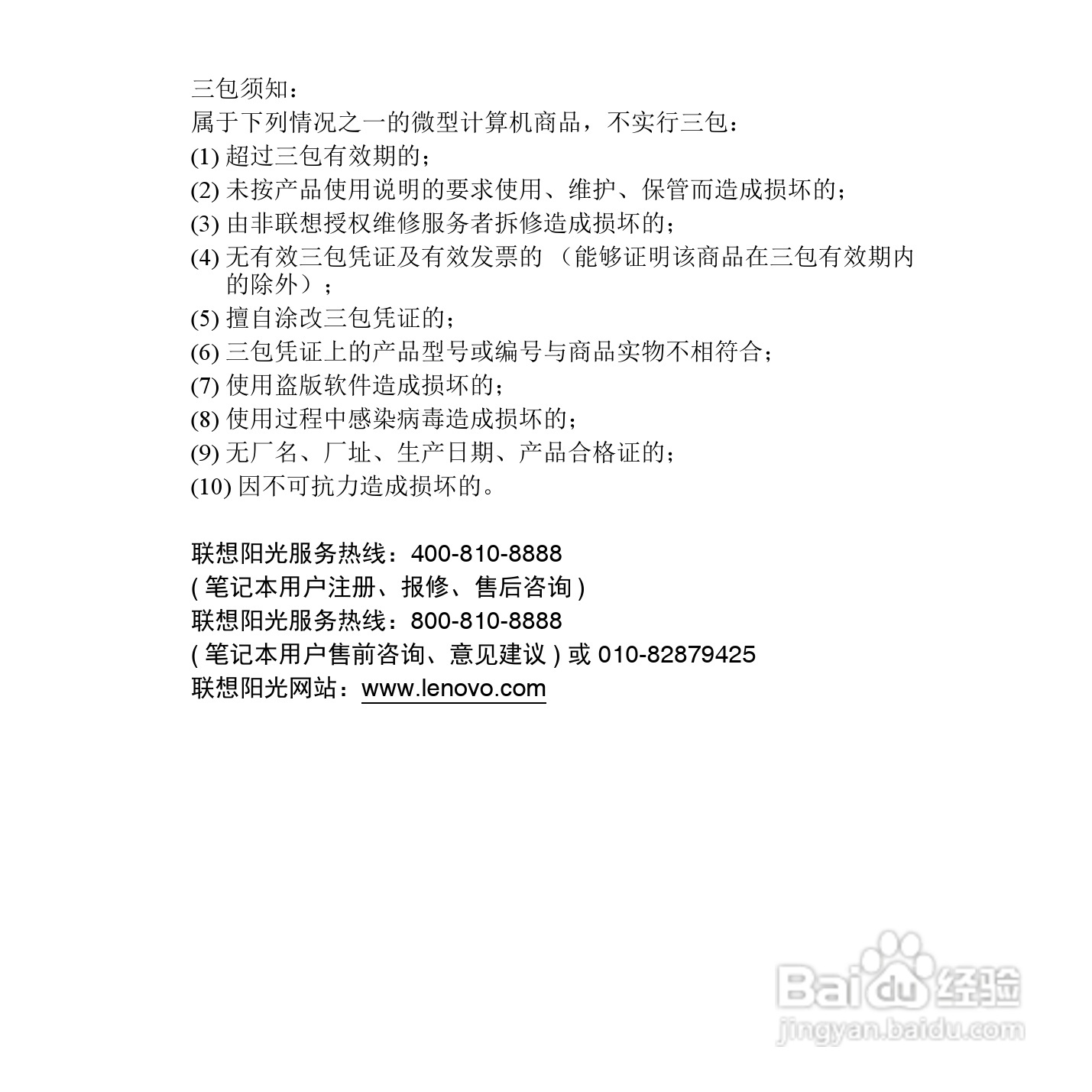 联想IdeaPad Y450笔记本电脑使用说明书:[10]