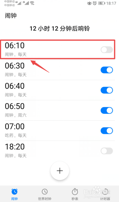 手机闹钟不响是怎么回事 为什么设置了闹钟不响