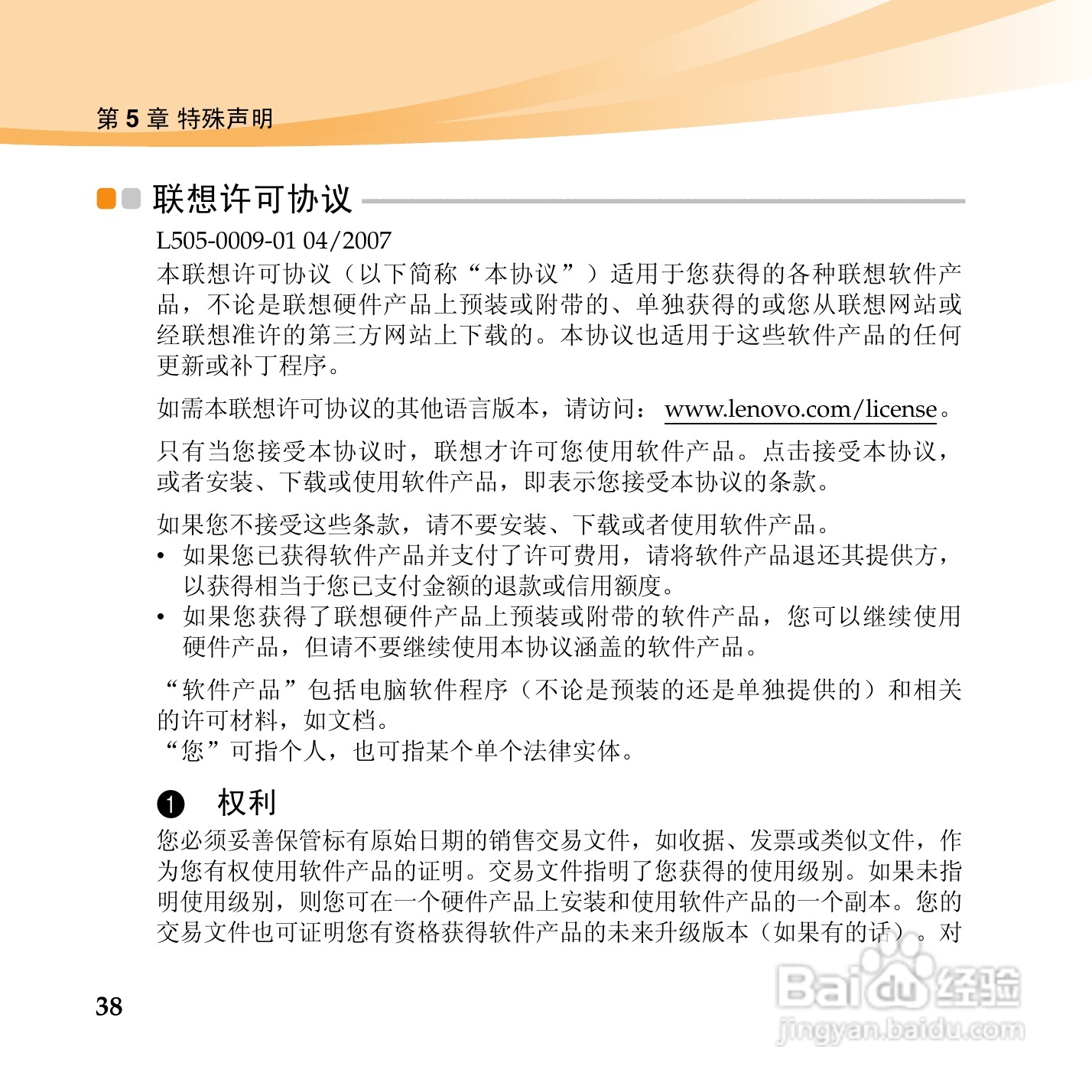 联想昭阳K46笔记本电脑使用说明书:[5]