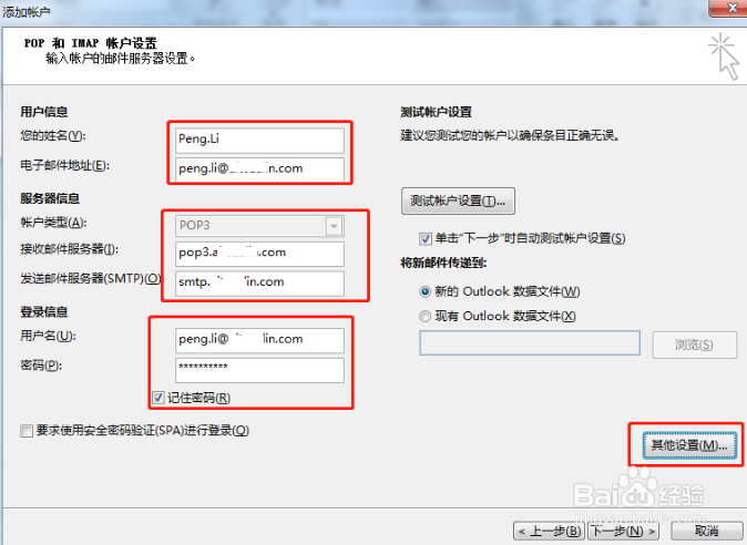 简单易懂的Outlook添加电子邮件账户流程
