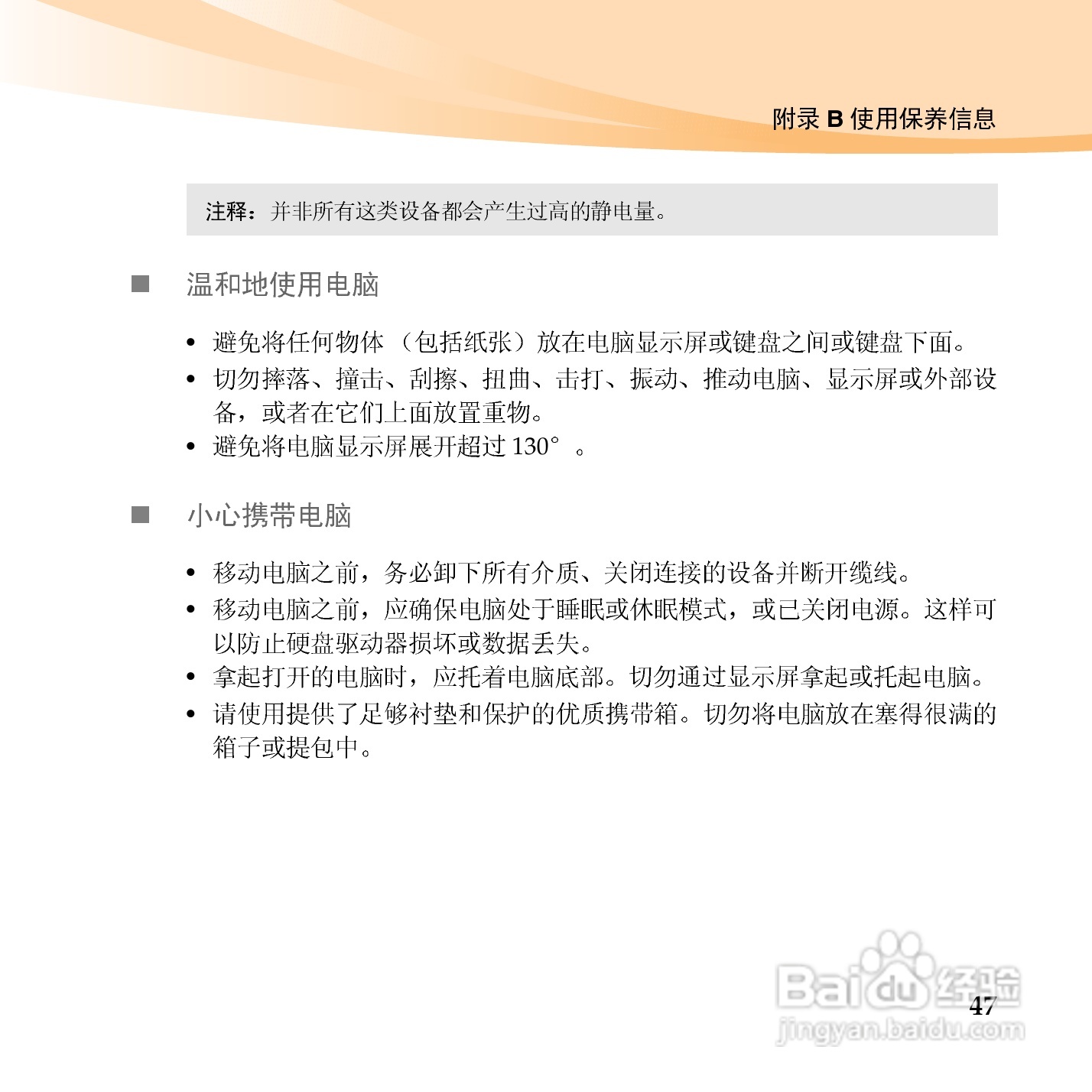 联想IdeaPad S10-3笔记本电脑使用说明书:[6]