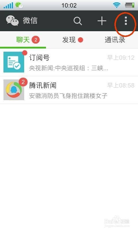 怎么开启微信朋友圈