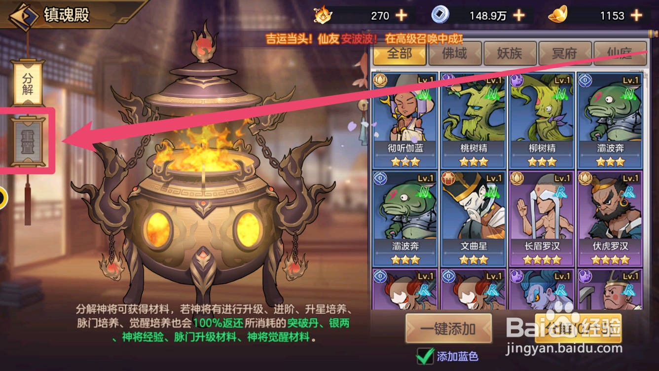 西游伏魔记如何重置神将等级