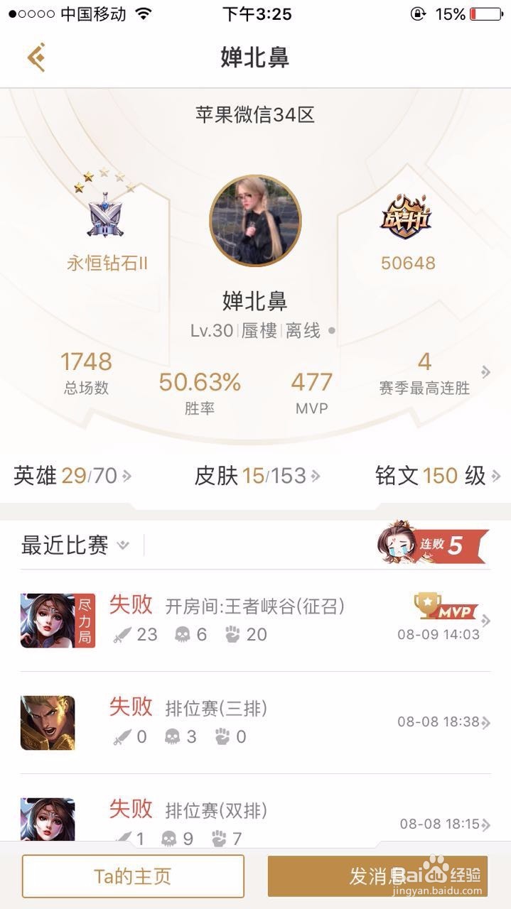 王者荣耀助手怎么关注别人