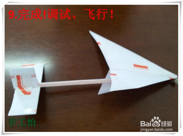 手工怡：[4]如何做出顶级吸管飞行器？