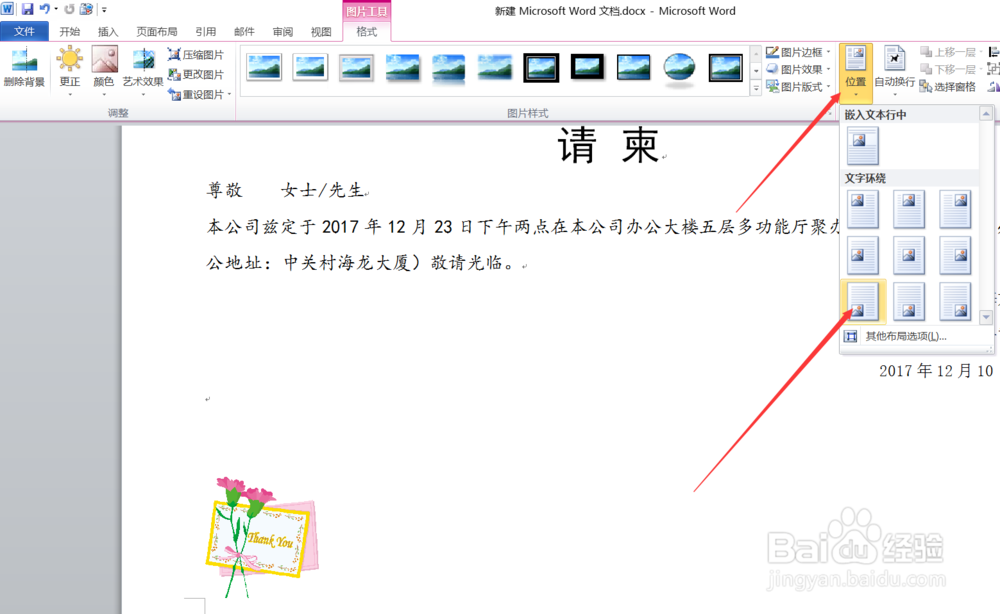 二级MS—office如使用word2010制作一份请柬
