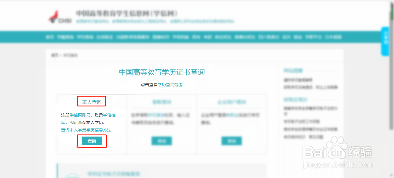 学信网怎么查询个人学历