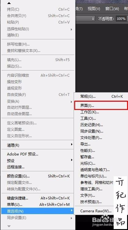 Adobe Photoshop CC 2015如何修改界面颜色