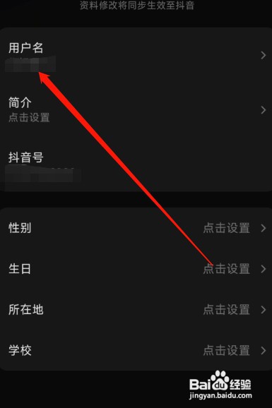 汽水音乐如何才能更改用户名