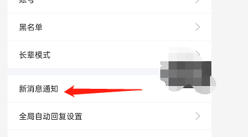 闲鱼如何关闭新消息通知