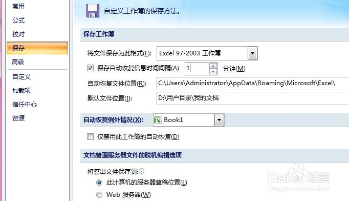 Excel自动保存的方法介绍?
