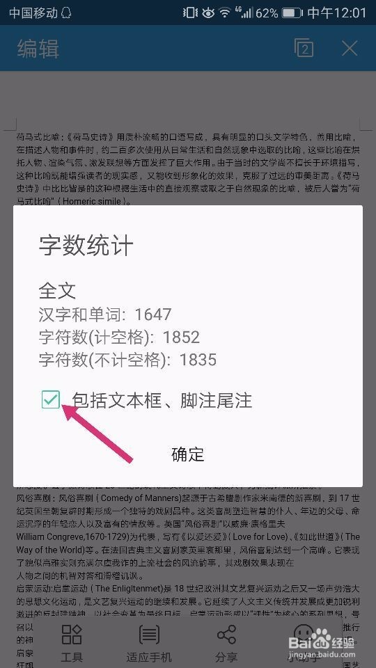 手机WPS怎么查看字数