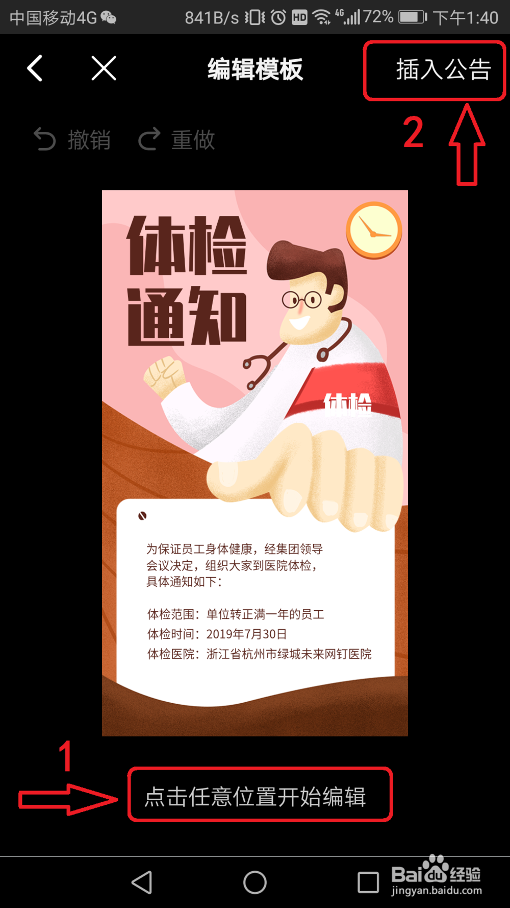 钉钉群公告怎么选择活动通知模板？