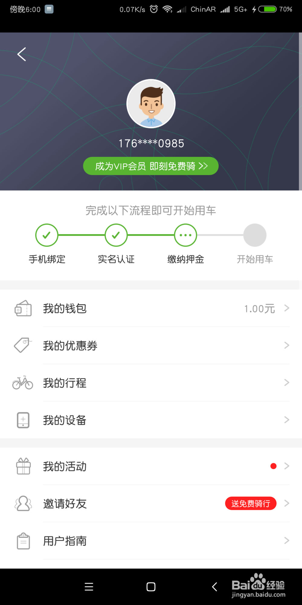 优拜单车怎么用？