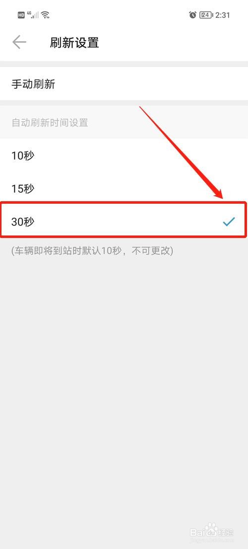 车来了怎么设置刷新频率